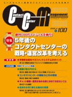 コンタクトセンターマネジメント Vol100　労働安全衛生マネジメントの国際規格化の背景