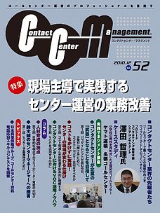 コンタクトセンターマネジメント Vol52　苦情対応マネジメントの国際規格に基づく苦情マネジメント構築法