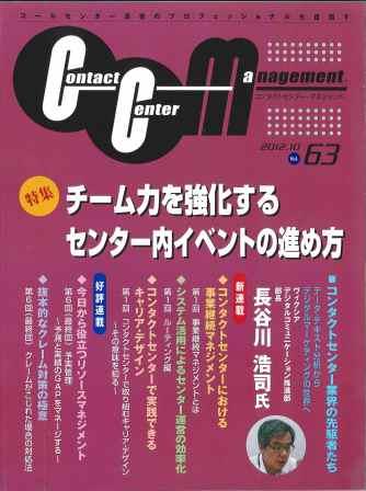 コンタクトセンターマネジメント Vol63　コンタクトセンターにおける事業継続マネジメント　第1回　事業継続マネジメントとは