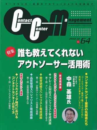 コンタクトセンターマネジメント Vol64　コンタクトセンターにおける事業継続マネジメント　第2回　事業影響分析（BIA）