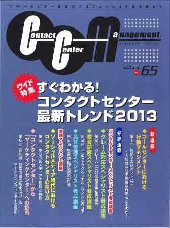 コンタクトセンターマネジメント Vol64　コンタクトセンターにおける事業継続マネジメント　第3回　リスクアセスメント