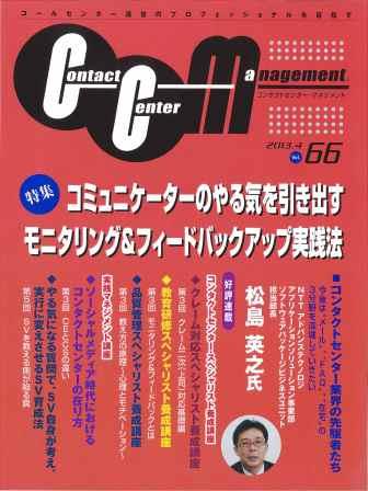 コンタクトセンターマネジメント Vol64　コンタクトセンターにおける事業継続マネジメント　第4回　事業継続戦略の決定