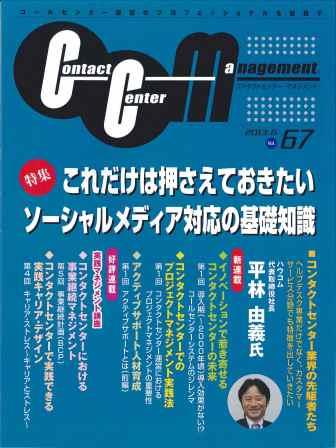 コンタクトセンターマネジメント Vol64　コンタクトセンターにおける事業継続マネジメント　第5回　事業継続計画（BCP）