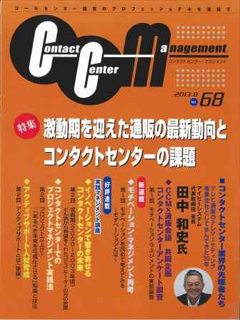 コンタクトセンターマネジメント Vol64　コンタクトセンターにおける事業継続マネジメント　第6回　事業継続計画（BCP）の演習
