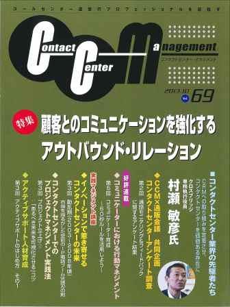 コンタクトセンターマネジメント Vol64　コンタクトセンターにおける事業継続マネジメント　第7回　BCMの組織文化への導入