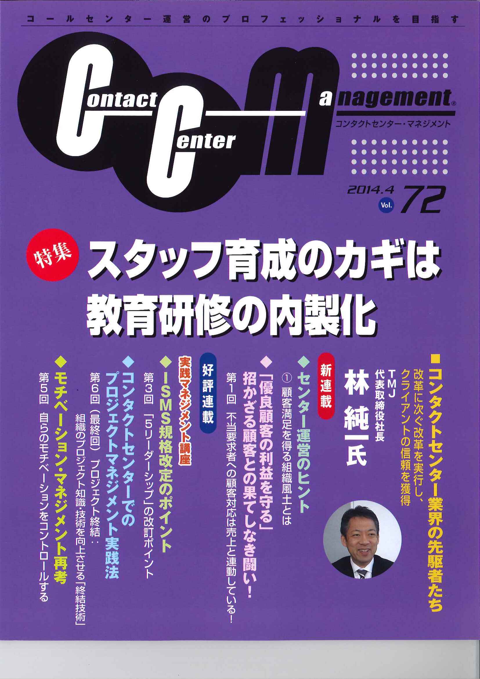 コンタクトセンターマネジメント Vol72　第3回　「5 リーダーシップ」