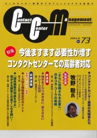 コンタクトセンターマネジメント Vol73　第4回　「6 計画」の改訂ポイント