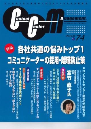 コンタクトセンターマネジメント Vol74　第5回　情報セキュリティ目的及びそれを達成するための計画