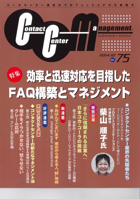 コンタクトセンターマネジメント Vol75　第6回　「7 支援」の改訂ポイント