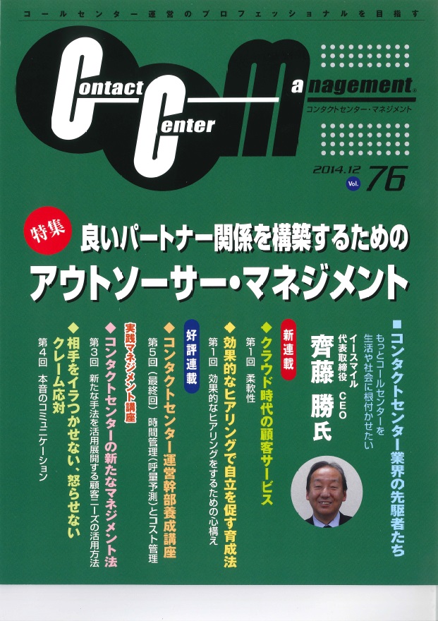 コンタクトセンターマネジメント Vol76　第7回　「8 運用」の改訂ポイント