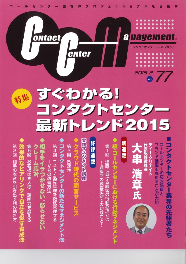 コンタクトセンターマネジメント Vol77　第8回　「9 パフォーマンス評価」「10 改善」の改訂ポイント