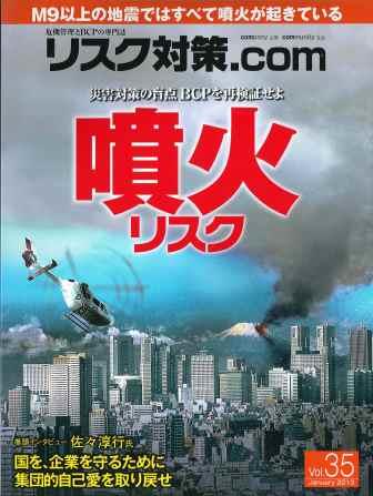 リスク対策.com vol35　みならい君のBCMS構築物語　第1回　適用範囲を決定する