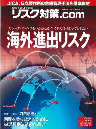 リスク対策.com vol36　みならい君のBCMS構築物語　第2回　BIA（事業インパクト分析）の基本要件