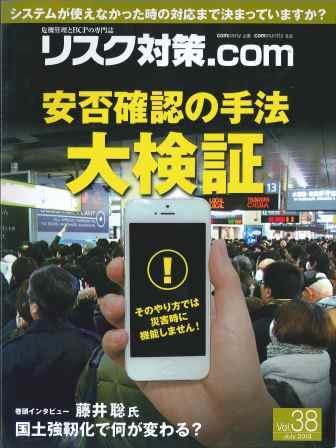 リスク対策.com vol38　みならい君のBCMS構築物語　第4回　事業継続戦略を決定するプロセス