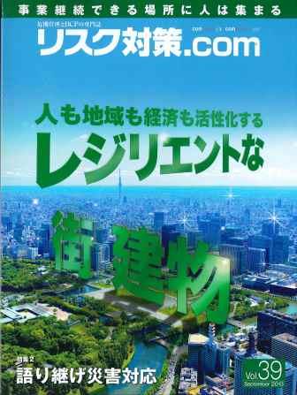 リスク対策.com vol39　みならい君のBCMS構築物語　第5回　事業継続手順を学ぶ