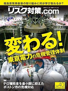 リスク対策.com vol40　みならい君のBCMS構築物語　第6回　ISO22301に基づく演習の基本要件