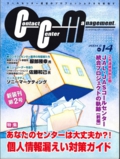 コンタクトセンター・マネジメント 2004年8月号