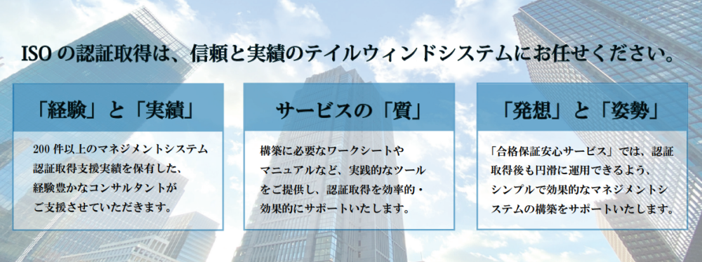 ISO認証取得支援 コンサルティングサービス
